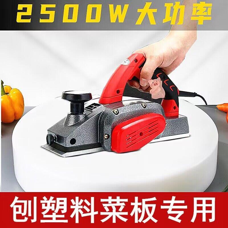 刨塑料菜板神器木工刨子家用电刨机砧板手提电创台式多功能电推刨