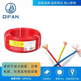 起帆rv铜电线国标单芯铜线硅胶线地线铜芯线软线bvr多股软电线地