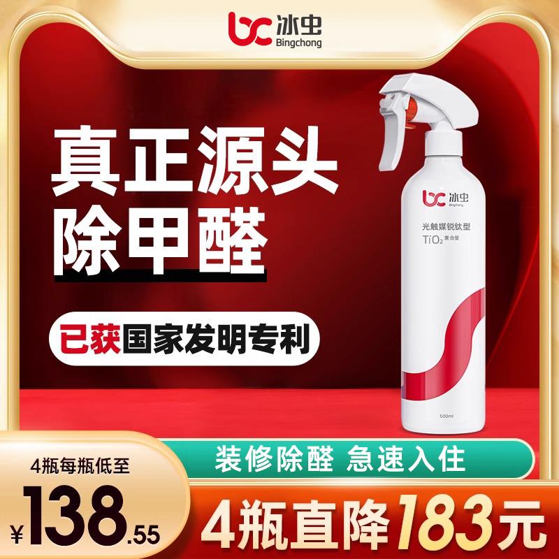 浙大冰虫光触媒除甲醛清除剂新房除味除醛喷雾剂锐钛型光触媒TiO2