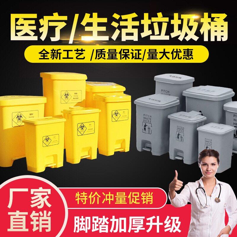 黄色医疗脚踏垃圾桶诊所垃圾桶废物垃圾桶加厚垃圾桶30升40利器盒