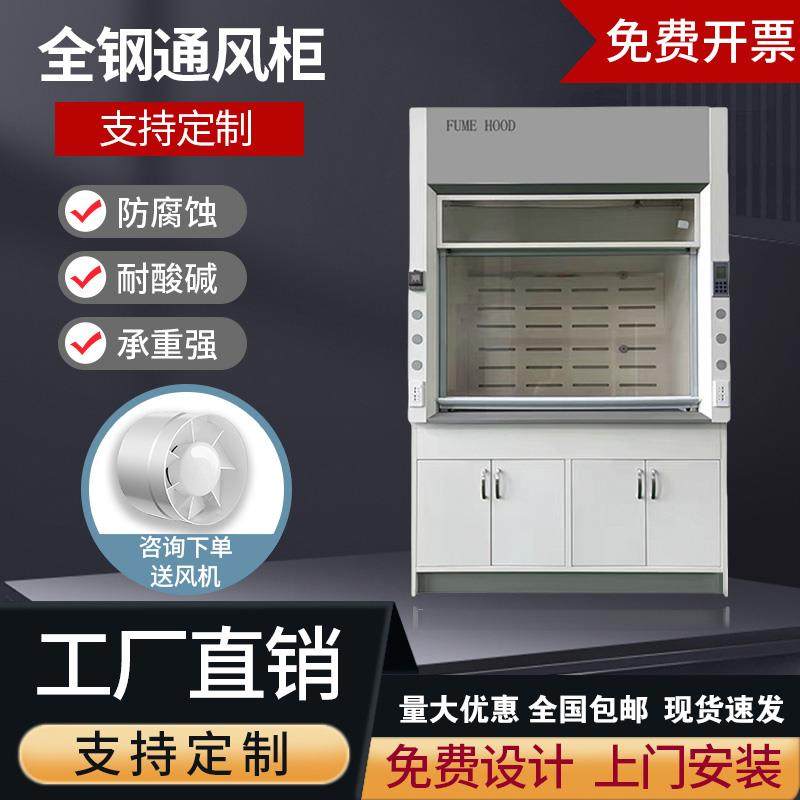 实验室全钢通风柜试验pp玻璃器皿存储通风厨柜耐腐蚀化学试剂柜,商业/办公家具,通风柜/PP柜,淘宝优惠券,粉丝福利购,淘宝优惠卷