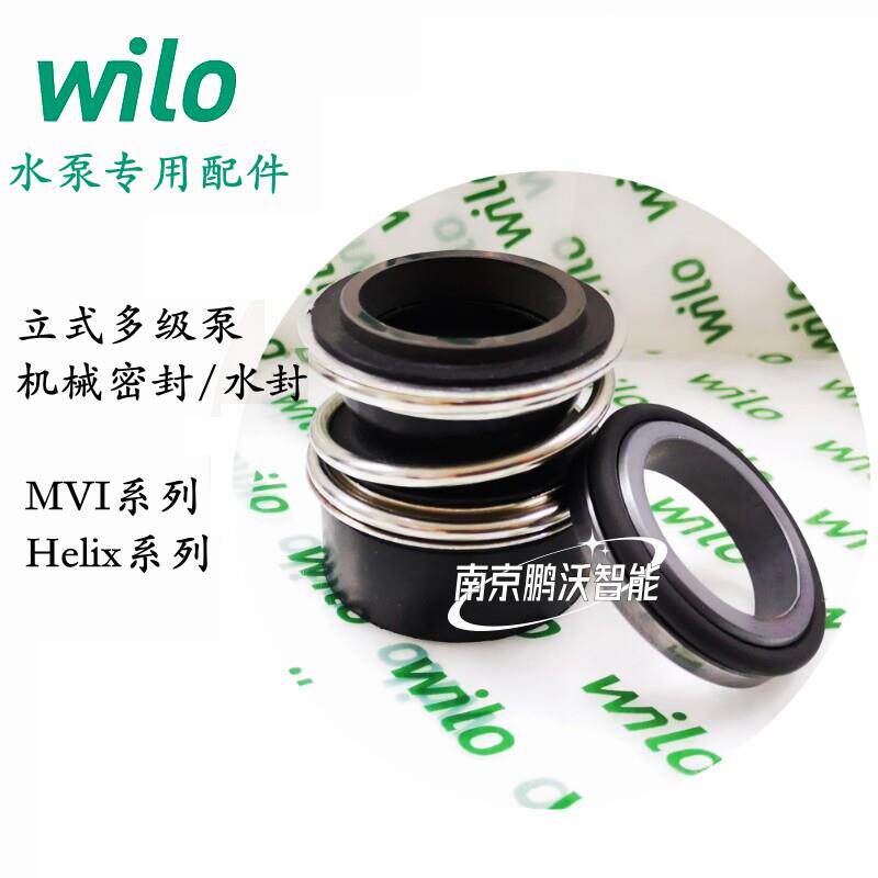 机械密封 水封MVI2 MVI4 MVI8 MVI16 Helix系列 威乐水泵配件WILO