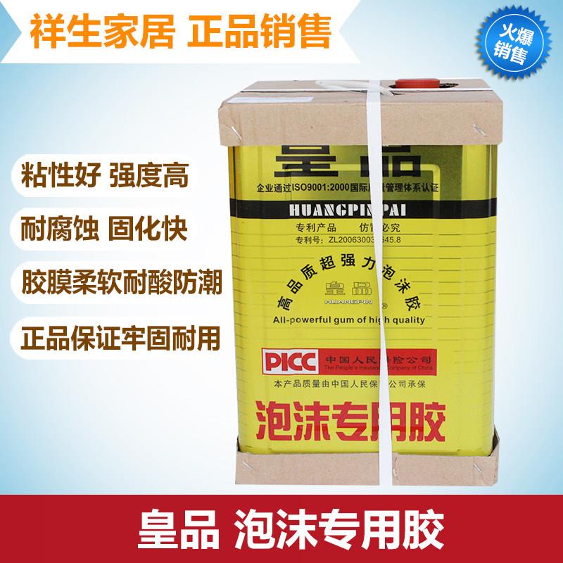 皇品专用泡沬胶 海绵胶水 泡沬胶水 挤塑板泡沬胶 epe珍珠棉胶