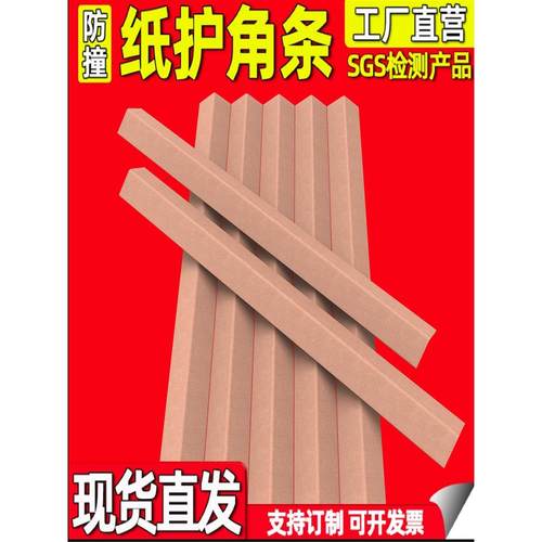 护墙角纸护角条装修防撞阳角保护条纸箱打包装瓷砖窗板门框直收边