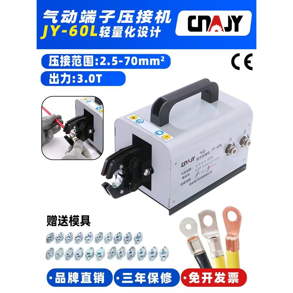 捷友气动压接钳Jy60L电动端子线钳冷压接机多功能开鼻模具