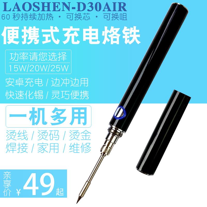 焊线家用小型码套装烫烙铁维修焊接无线焊锡便携式智能笔充电usb