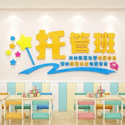 托管班墙面装饰午托班教育培训辅导机构背景墙布置办公室文化墙贴