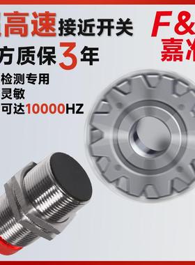 嘉准FSCH超高速接近开 关5-10KHZ高频率M12M18NPN PNP测转速感测