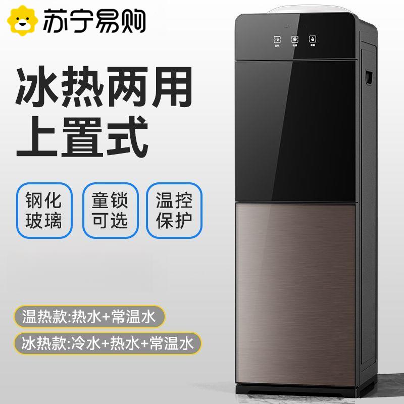苏宁新款智能饮水机家用立式制冷制热桶装水办公室台式饮水机2872