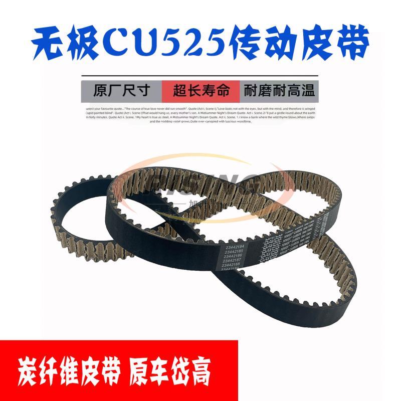 适用隆鑫无极CU525 LX500-3A DS525X炭纤维后轮驱动传动皮带