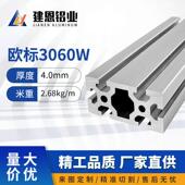 欧标3060W工业铝型材加厚4mm重型铝材铝管框架流水线自动化设备框