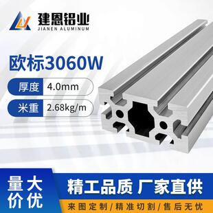 欧标3060W工业铝型材加厚4mm重型铝材铝管框架流水线自动化设备框