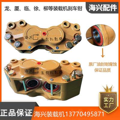 龙工855.833夏工932.951临工30.50装载机煞车钳煞车分泵卡钳
