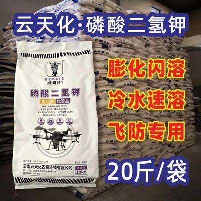 膨化闪溶磷酸二氢钾20斤正品云天化无人机飞防粉剂速溶农用叶面肥