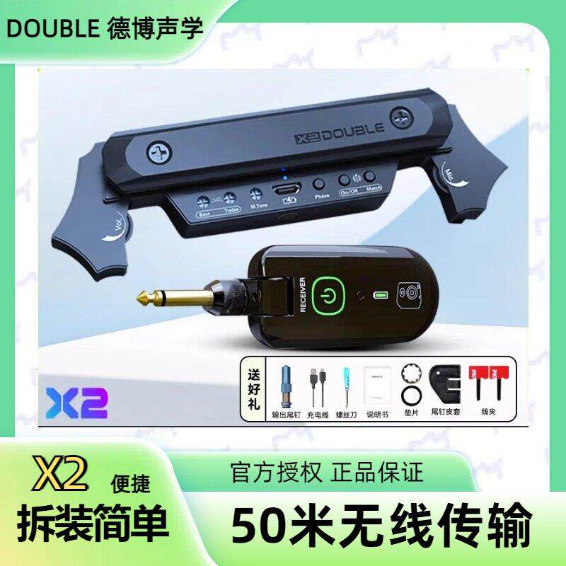 DOUBLE德博吉他拾音器X2民谣吉他无线免开孔演出木吉他加振拾音器