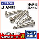 M4.8 M5.5 M4.2 410不锈钢圆头盘头钻尾螺钉 自攻自钻螺丝燕尾