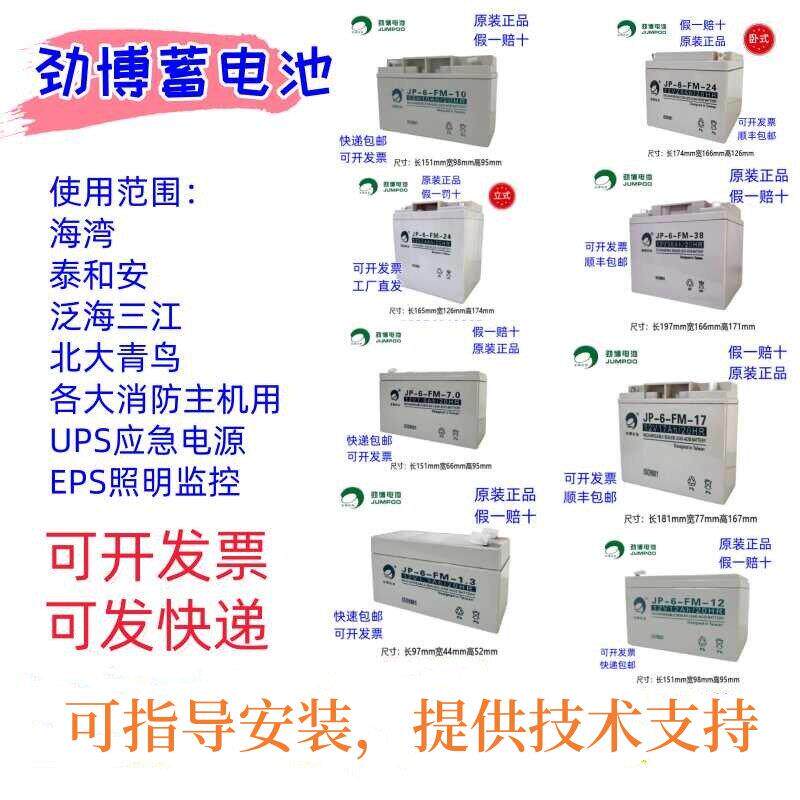 劲博蓄电池JP-6-FM-3.3/5/7/12/17/24/30/40/2.2/1.3AH海湾消防