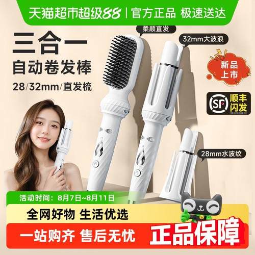 全自动卷发棒32mm三合一卷直两用持久定型直发梳大卷大波浪神器女