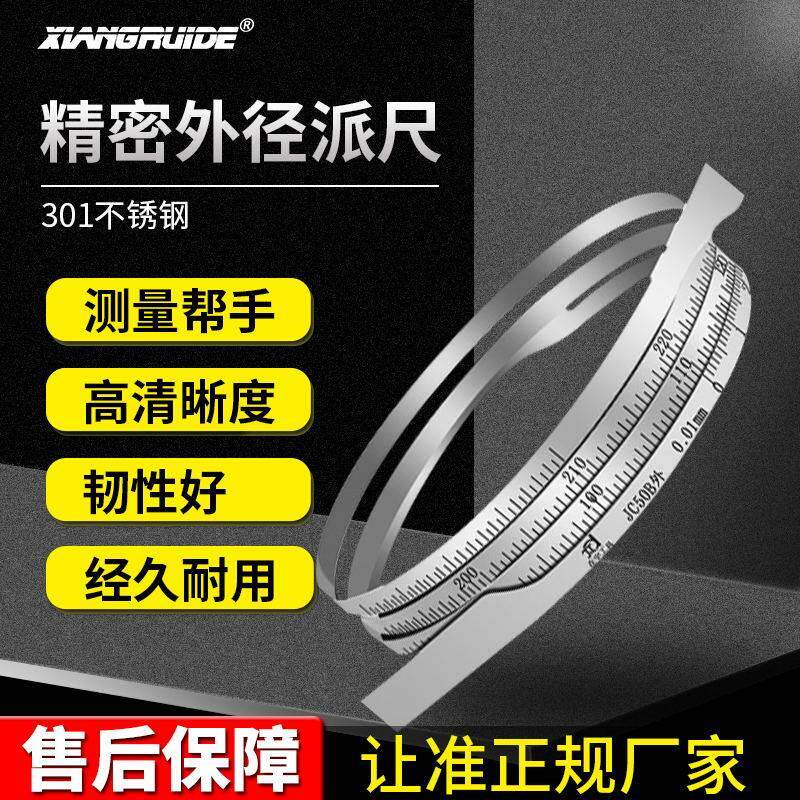 派尺精密&pi;尺不锈钢材质测量工具外径直径测量圆周径尺在宇兀尺