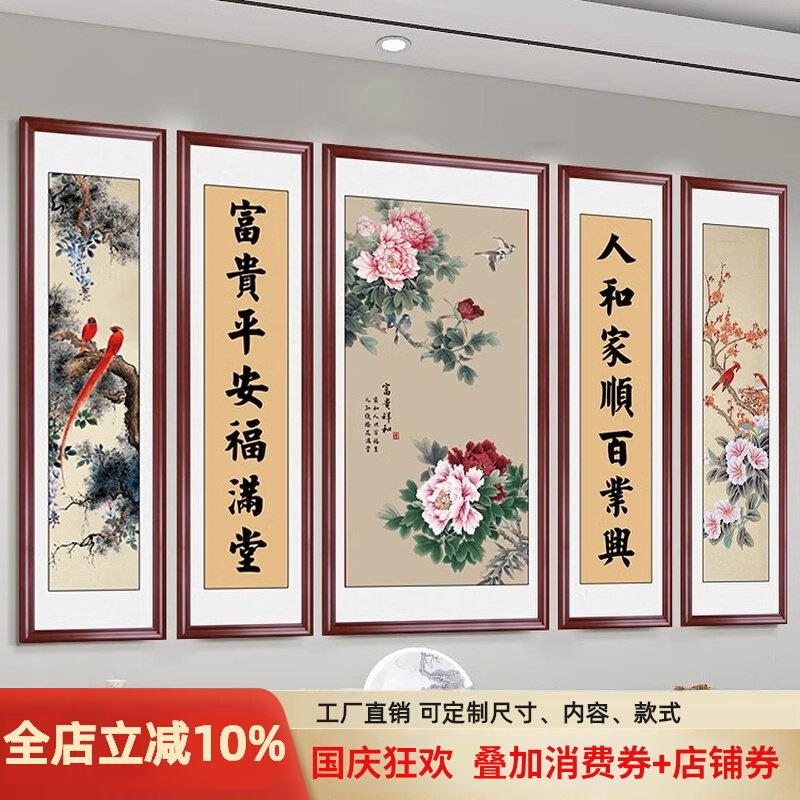 中堂画客厅装饰挂画牡丹新中式农村堂屋大气花开富贵五联带框大堂