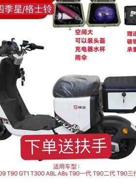 深远GT1尾箱T90电动车009T300 A7A8竞速UB尾箱大号四季星格士铃