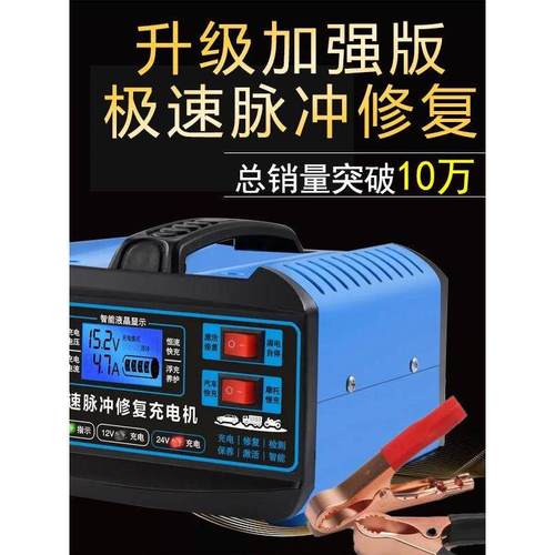 汽车电瓶充电器12V24V摩托车蓄电池纯铜全智能修复型自动充电机