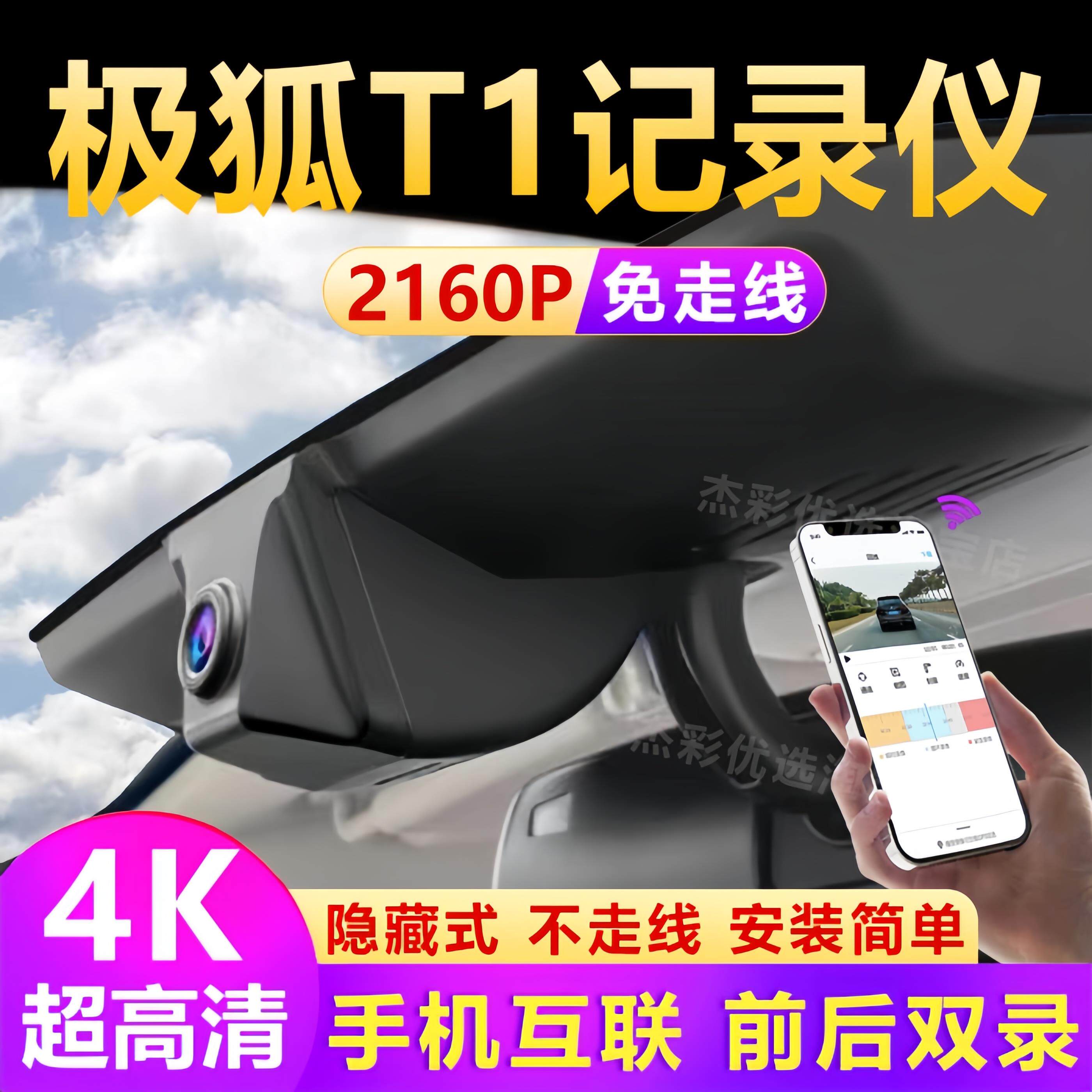 2025款极狐T1专用行车记录仪免走线手机互联4K高清夜视前后双录