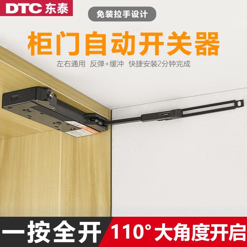 DTC东泰ot自动开门器衣柜门反弹器按压式整体橱柜门免装拉手闭门