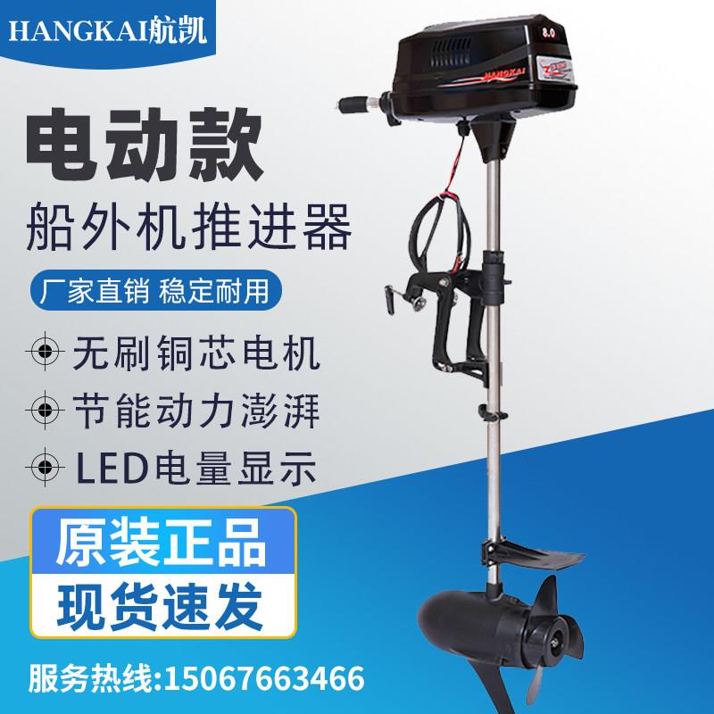 航凯无刷电动船外机 推进器 适用钓鱼船橡皮艇 马达
