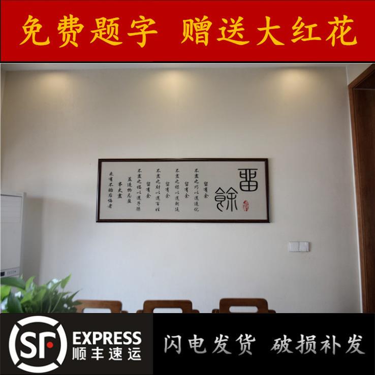 留余匾家庭装饰客厅餐厅壁画中式雕刻乔迁搬新家贺匾新中式装饰画