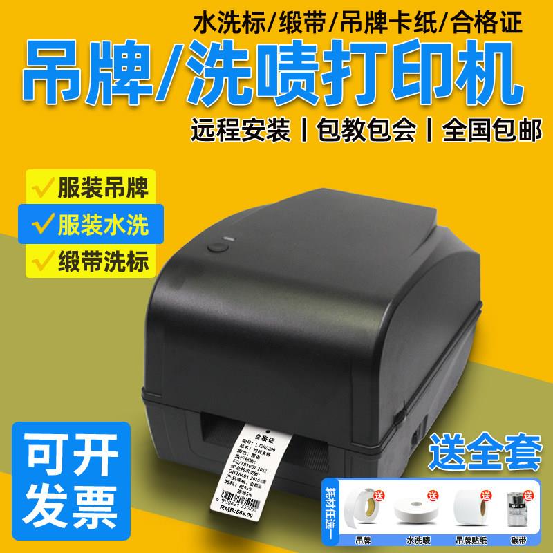 服装水洗标打印机水洗唛洗水唛丝带缎带打印机服装吊牌标签打印机
