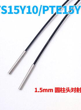 Pts15Y10 Pte15Y10 20 1.5mm通束光纤传感器探头线
