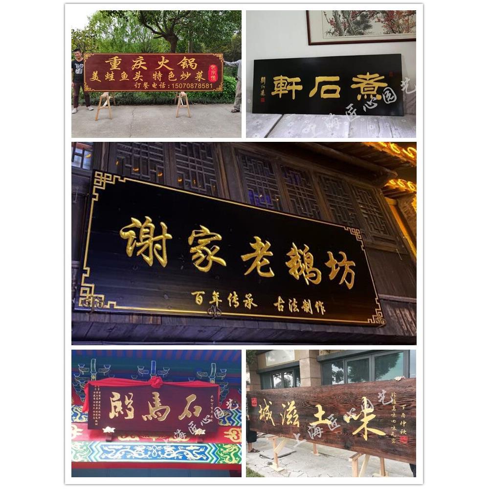 实木牌匾定做木质招牌店铺门头广告牌彷古匾额对联东阳木头雕刻字