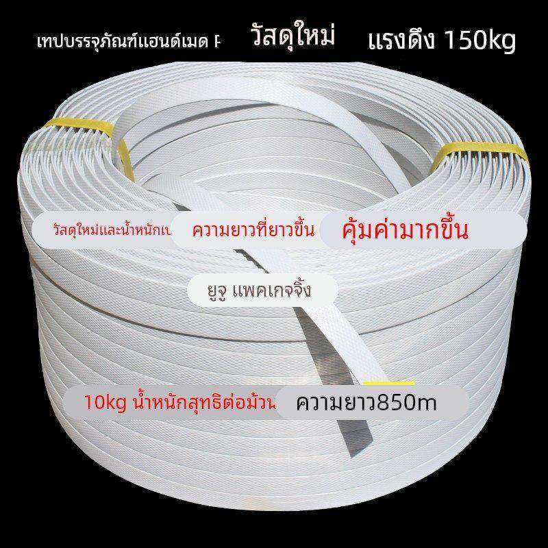 PP手工包装带打包带新料特白捆扎带塑料带编织带条带扣限区包邮,包装,打包带,淘宝优惠券,粉丝福利购,淘宝优惠卷