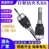 自动锁紧R8 炮塔铣床自紧钻夹头R8 APU16英制细牙一体式 APU13公制