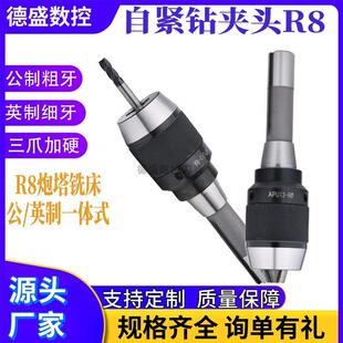 炮塔铣床自紧钻夹头R8 APU16英制细牙一体式自动锁紧R8-APU13公制