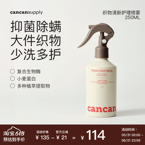 羊绒羊毛·织物喷雾·除味除静电