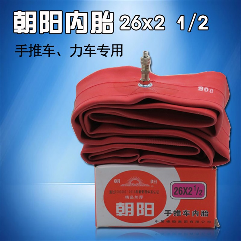 工地用灰斗车朝阳26x2 /2内胎三轮车架子车手推车工程车轮胎