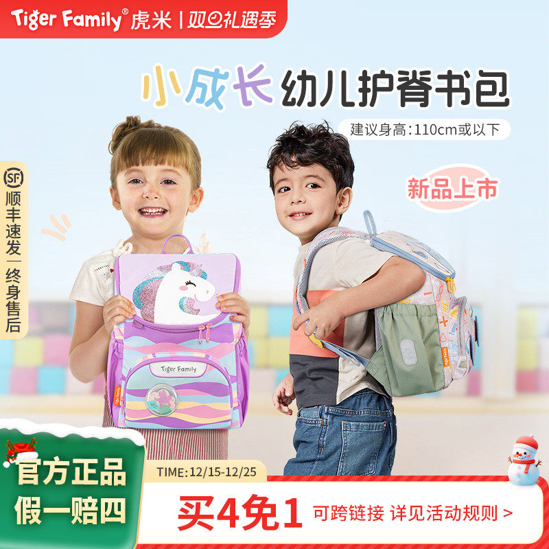 tigerfamily虎米儿童书包幼儿园男女孩3-6岁户外出游护脊轻便背包