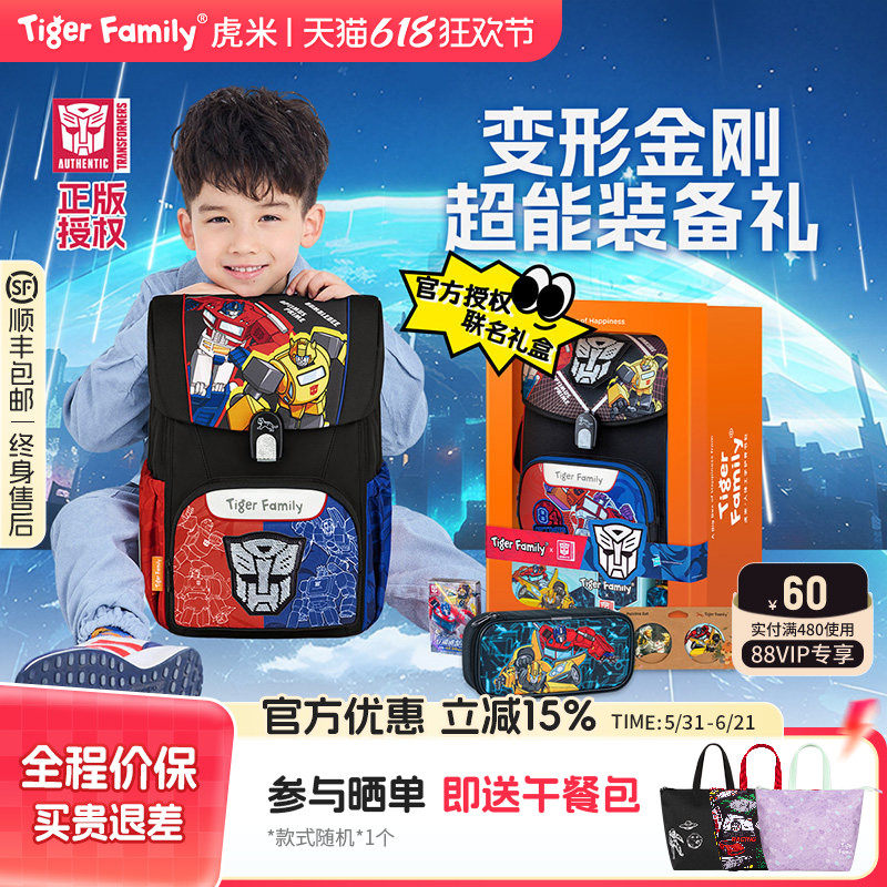 【变形金刚礼盒】tigerfamily虎米书包儿童护脊减负男生学生套装