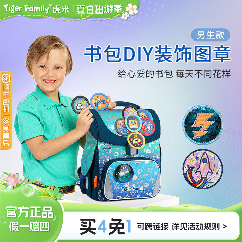 tigerfamily虎米小学生男书包DIY魔法图章儿童小孩创意卡通可爱