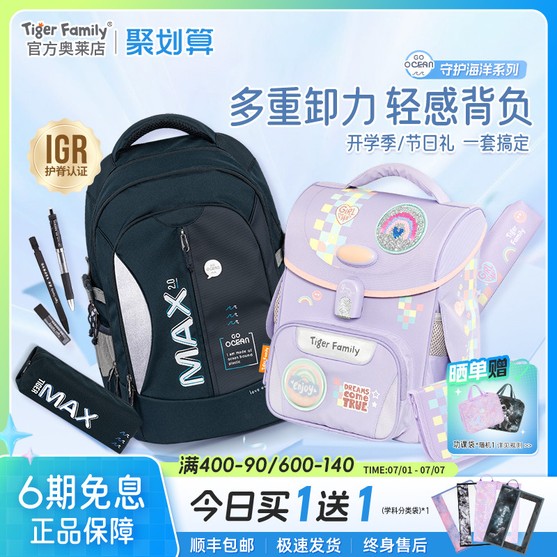 【守护海洋主题】tigerfamily虎米书包学生1-9年级初高中护脊减负