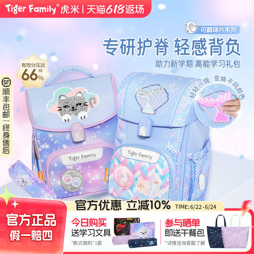 tigerfamily虎米1-5书包护脊减负