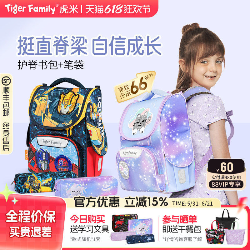 tigerfamily虎米儿童书包小学生1-3年级男女减负护脊学习套装礼物