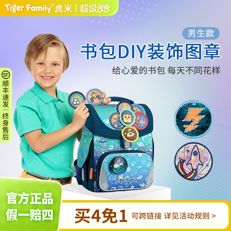 tigerfamily虎米小学生男书包DIY魔法图章儿童小孩创意卡通可爱