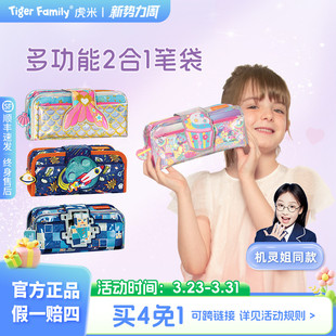 tigerfamily虎米小学生笔袋男女孩生日礼物大容量文具盒收纳笔盒