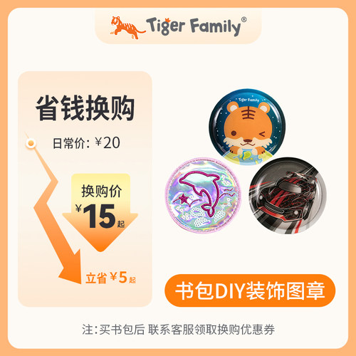 【换购专用】tigerfamily DIY魔法图章
