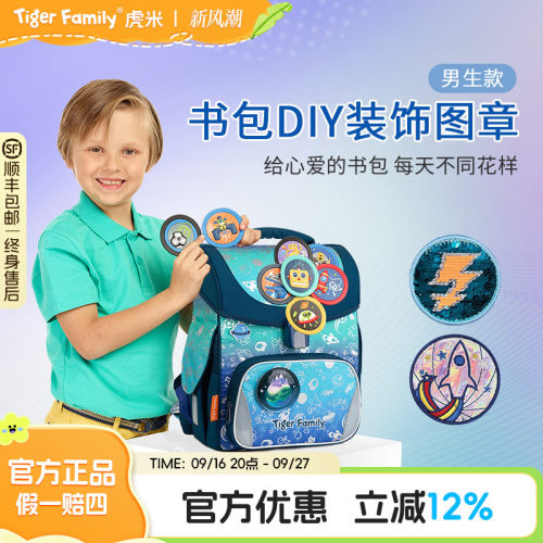 tigerfamily虎米小学生男书包DIY魔法图章儿童小孩创意卡通可爱