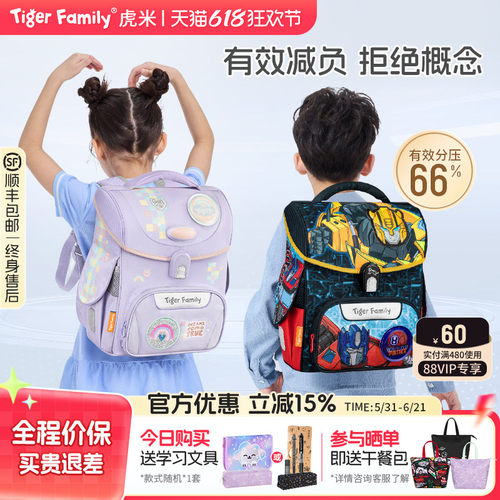 【福利款】tigerfamily虎米书包小学生护脊1-3年级儿童可爱背包