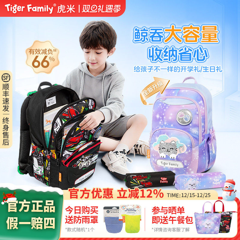 tigerfamily品牌护脊书包